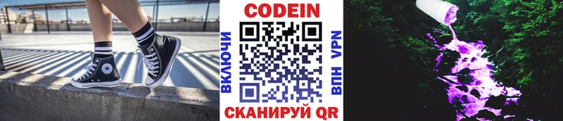где продают   Заозёрный  Codein Purple Drank 